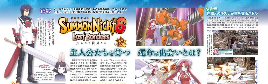 Summon Night 6: Lost Borders
