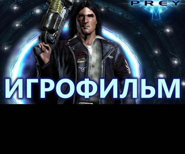 Prey (2006)