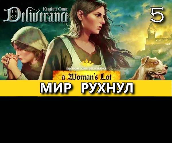 Kingdom Come: Deliverance - A Woman's Lot