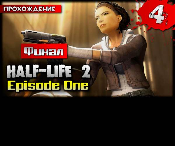 Half-Life 2: Episode One