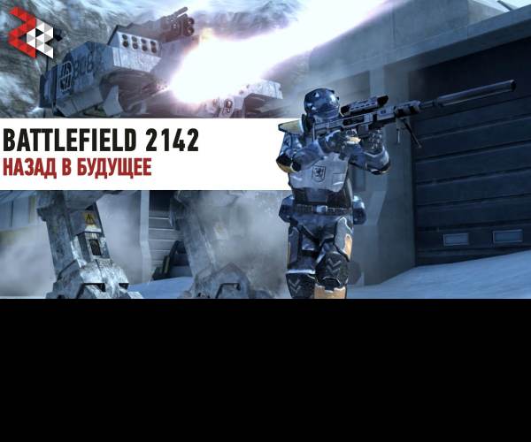 Battlefield 2142