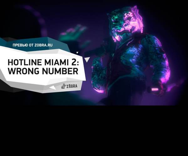 Hotline Miami 2: Wrong Number