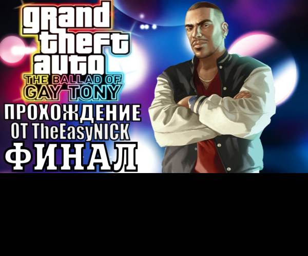 Grand Theft Auto IV: The Ballad of Gay Tony
