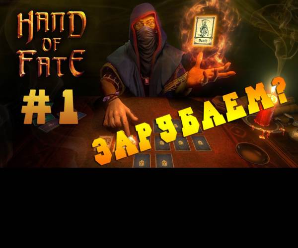 Hand of Fate