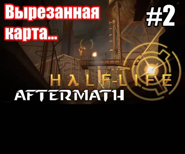 Half-Life 2: Episode One (Aftermath)