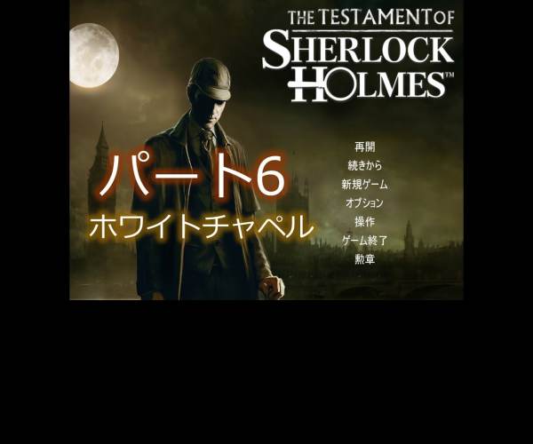 The Testament of Sherlock Holmes (Odkaz Sherlocka Holmese)