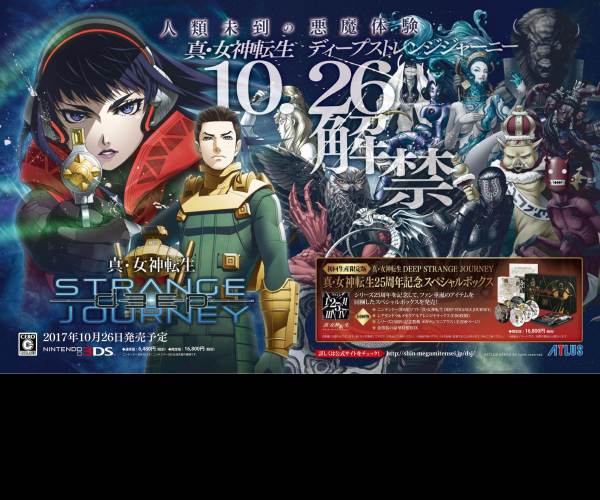 Shin Megami Tensei: Strange Journey Redux