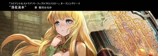 Radiant Historia: Perfect Chronology