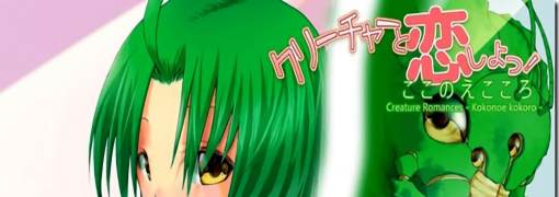 Creature Romances: Kokonoe Kokoro