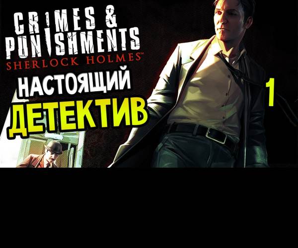 Sherlock Holmes: Crimes and Punishments