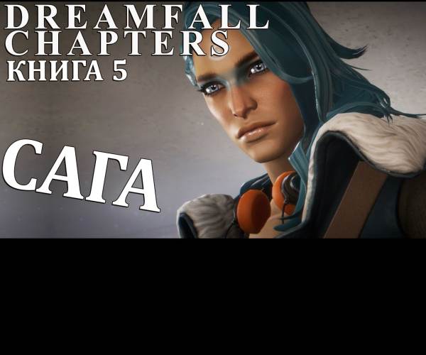 Dreamfall Chapters Book Five: Redux