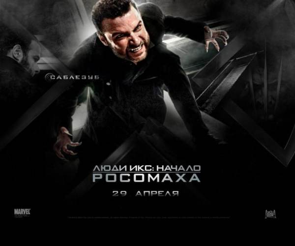 X-Men Origins: Wolverine (PS3)