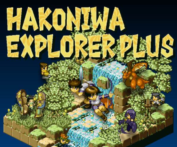 Hakoniwa Explorer Plus