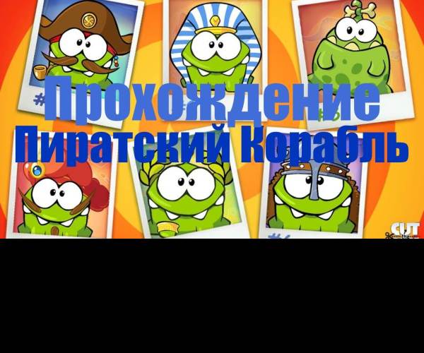 Cut the Rope: Time Travel